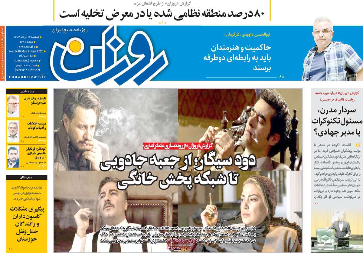 روزنامه روزان
