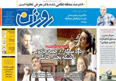 روزنامه روزان