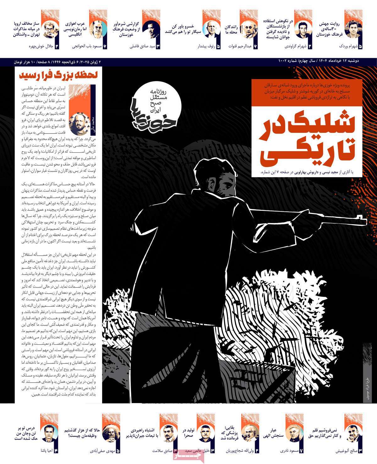 روزنامه خوزی‌ها