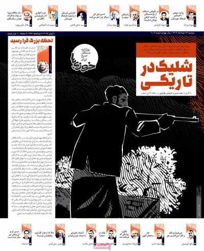 روزنامه خوزیها
