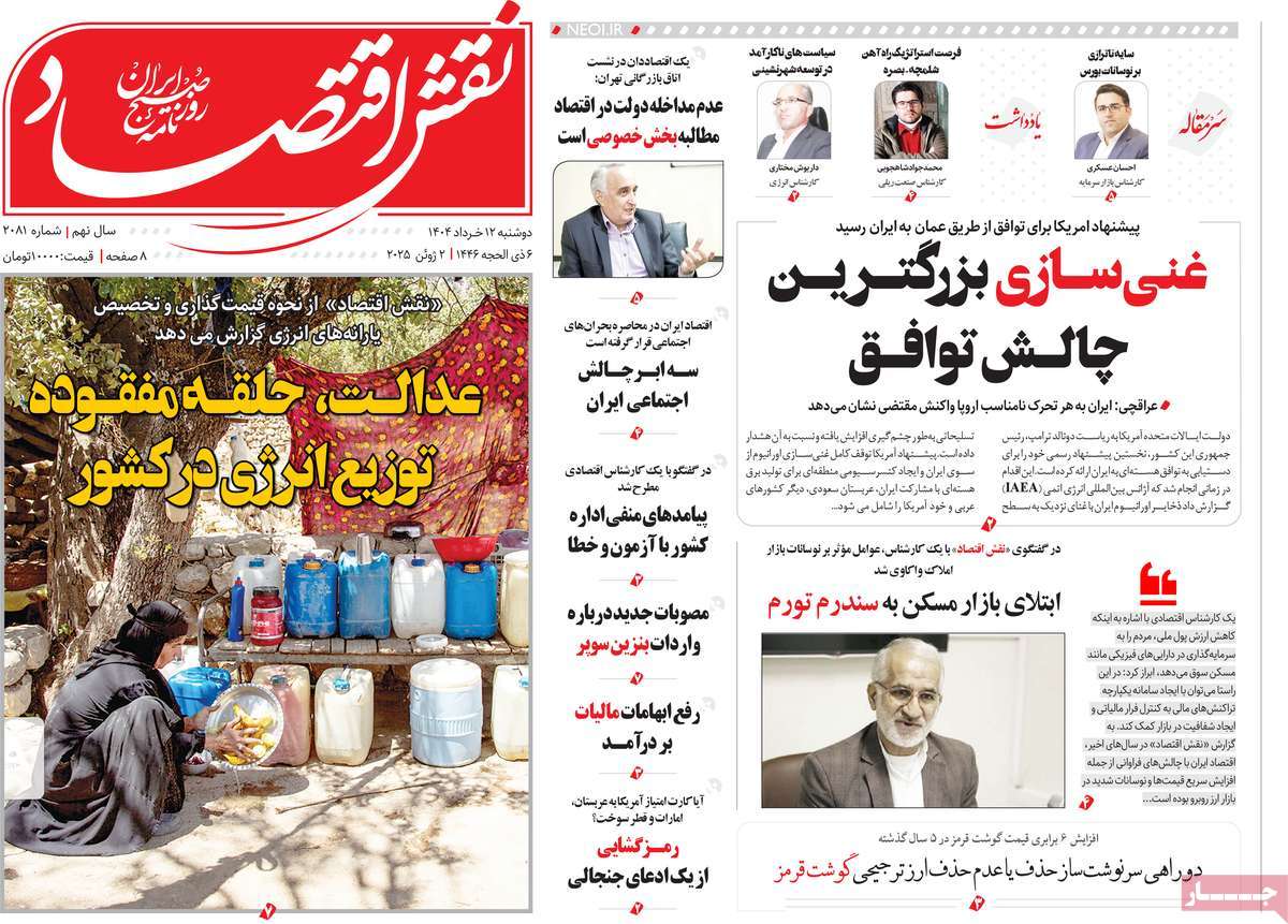 روزنامه نقش اقتصاد