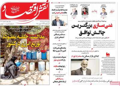 روزنامه نقش اقتصاد