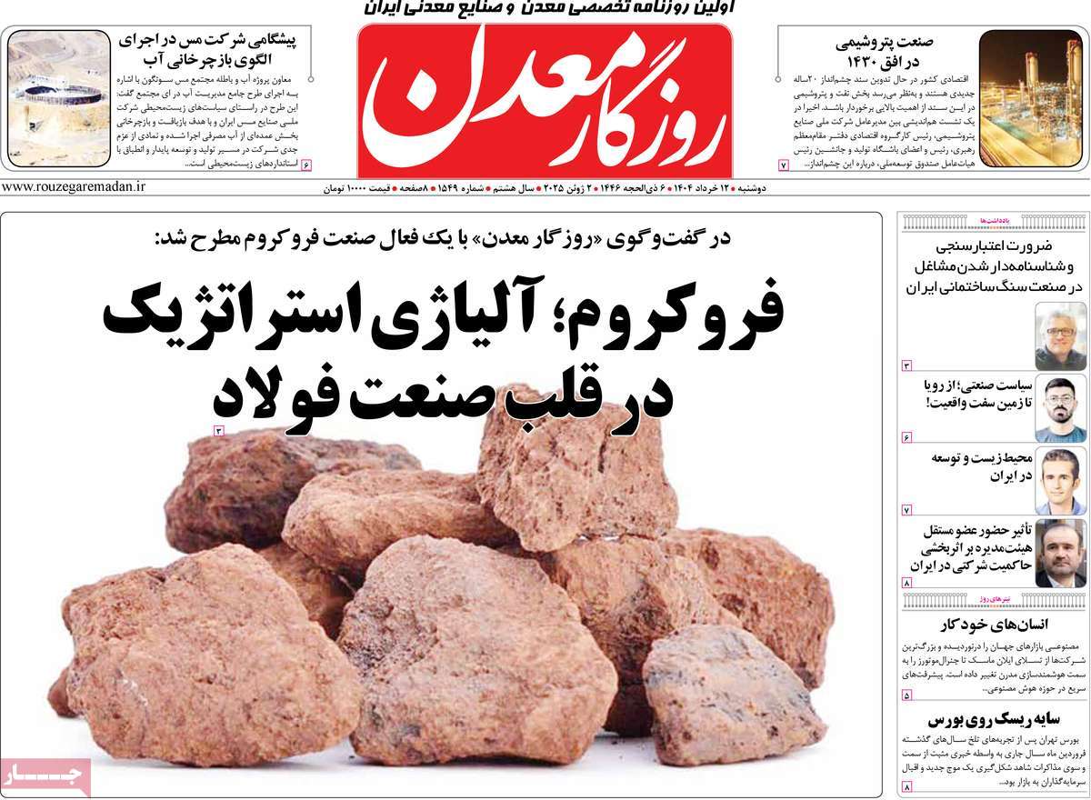 روزنامه روزگار معدن
