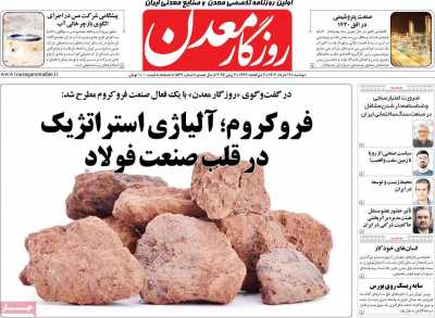 روزنامه روزگار معدن