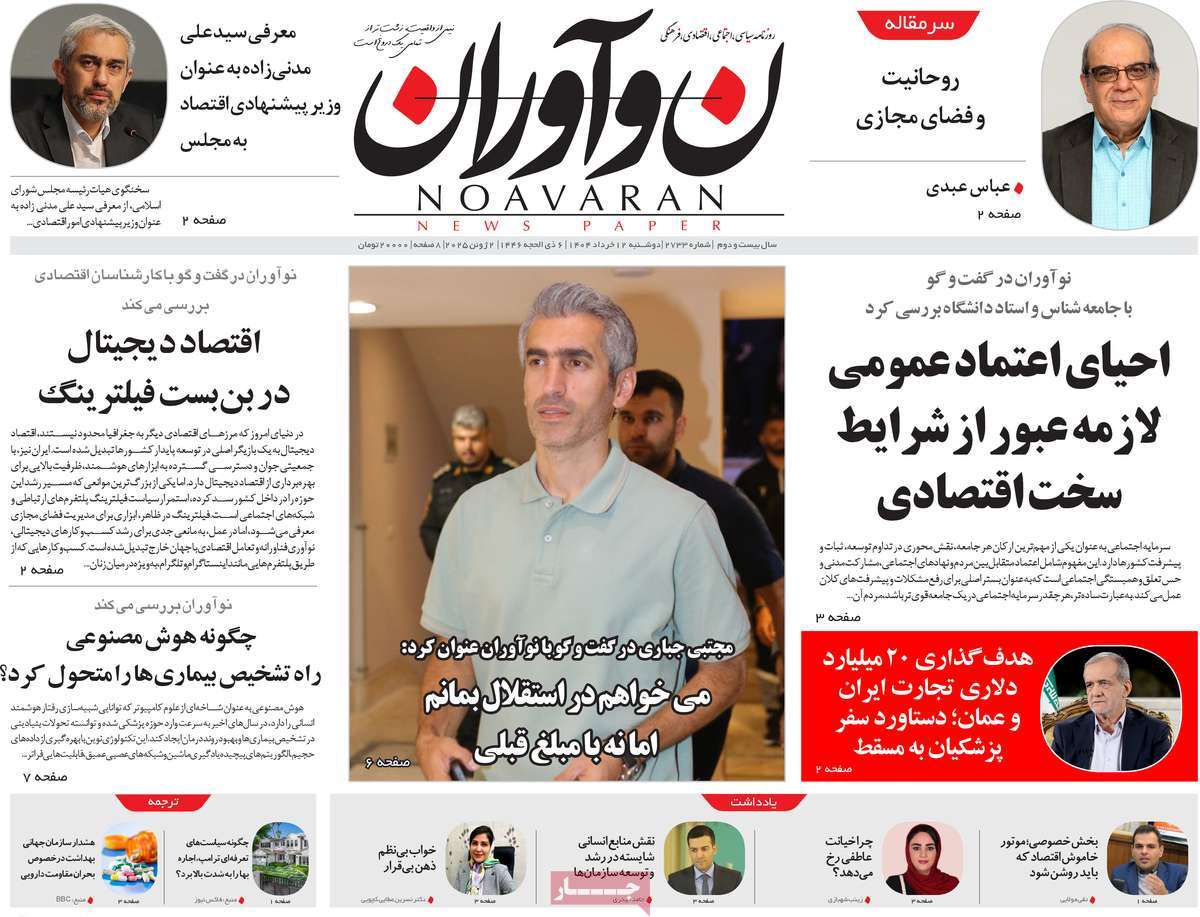 روزنامه نوآوران