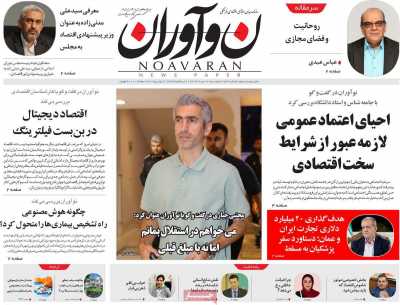 روزنامه نوآوران