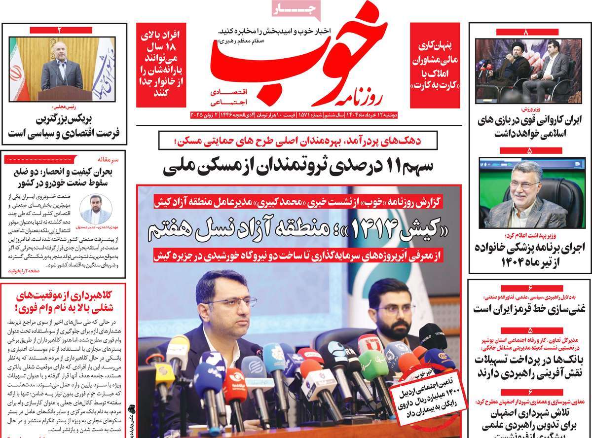 روزنامه خوب