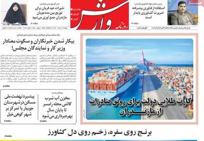 روزنامه وارش