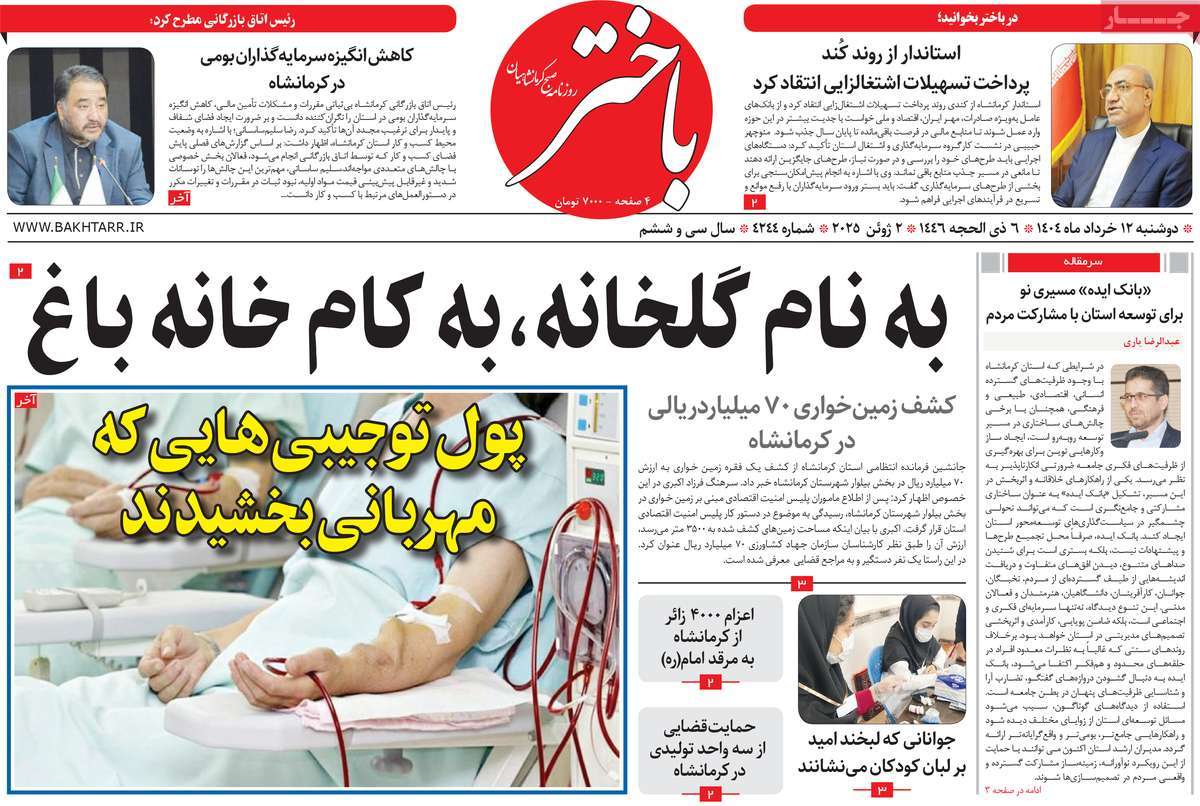 روزنامه باختر