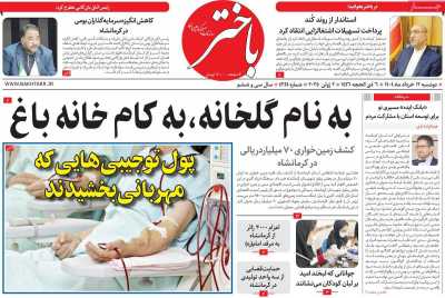 روزنامه باختر