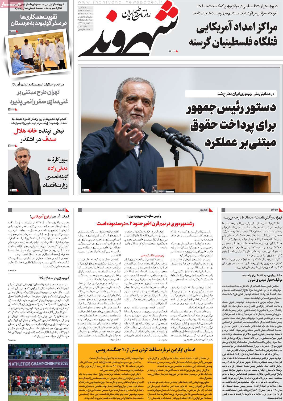 روزنامه شهروند