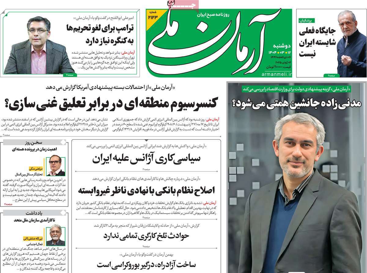 روزنامه آرمان ملی