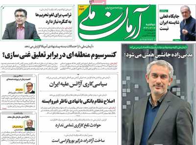 روزنامه آرمان ملی