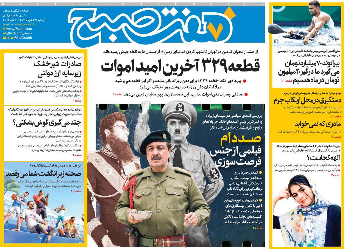 روزنامه هفت صبح
