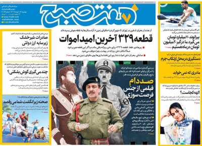 روزنامه هفت صبح