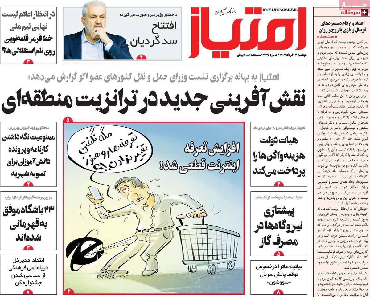 روزنامه امتیاز