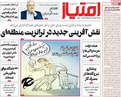 روزنامه امتیاز