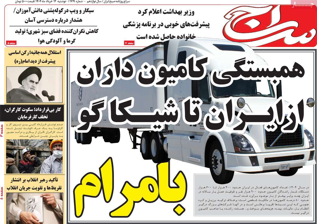 روزنامه سراج