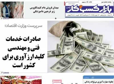 روزنامه بازار کسب و کار پارس