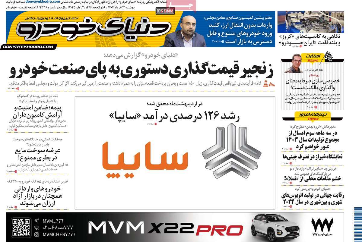 روزنامه دنیای خودرو