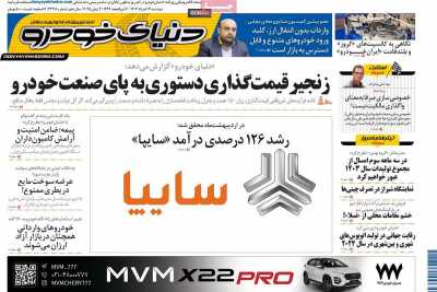 روزنامه دنیای خودرو
