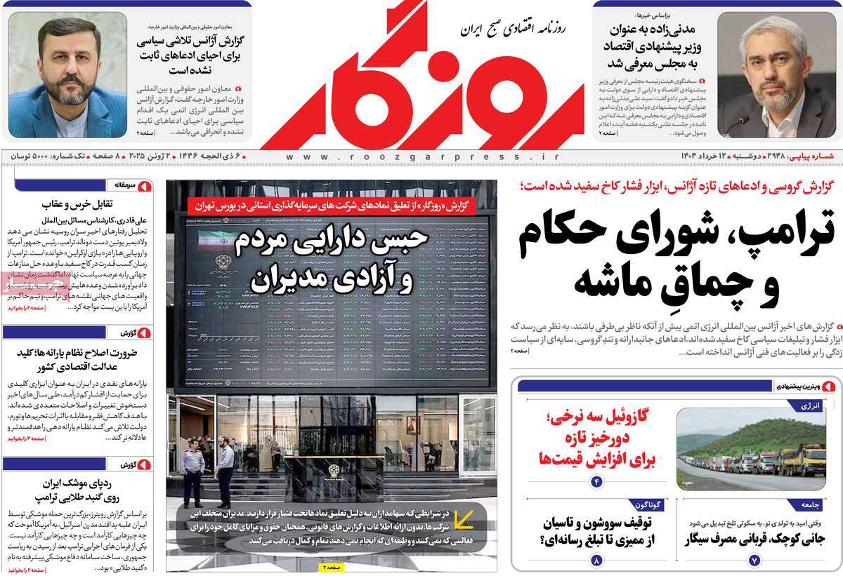 روزنامه روزگار