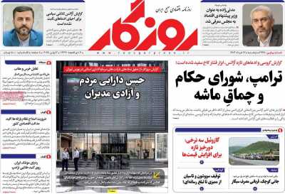 روزنامه روزگار