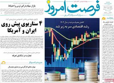 روزنامه فرصت امروز