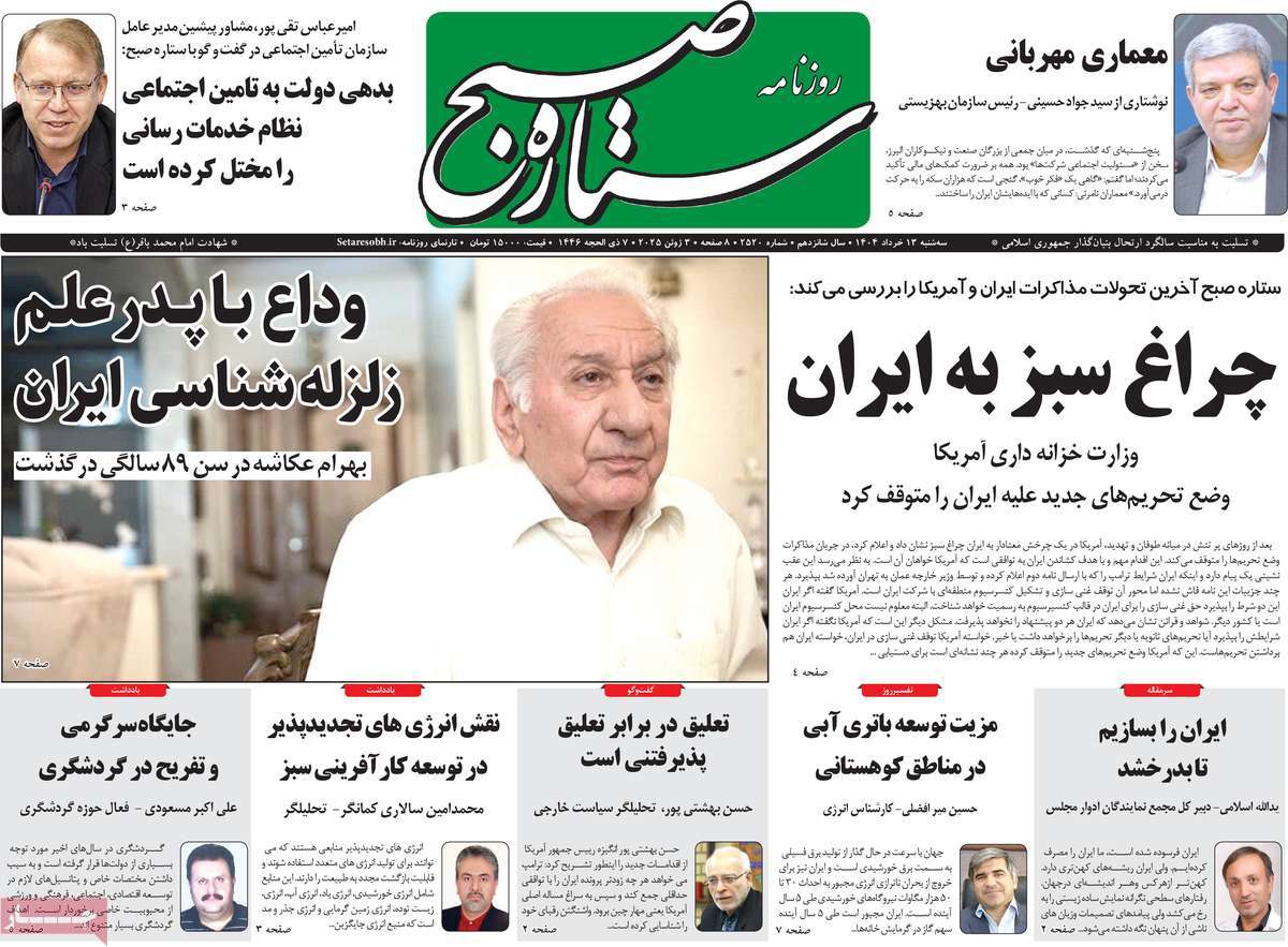 روزنامه ستاره صبح