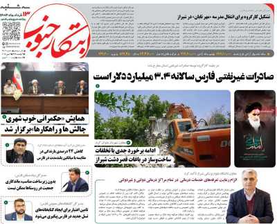 روزنامه ابتکار جنوب