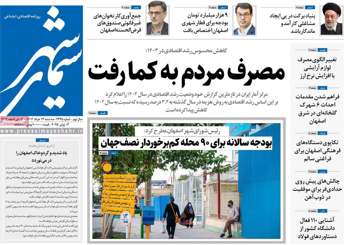 روزنامه سیمای شهر