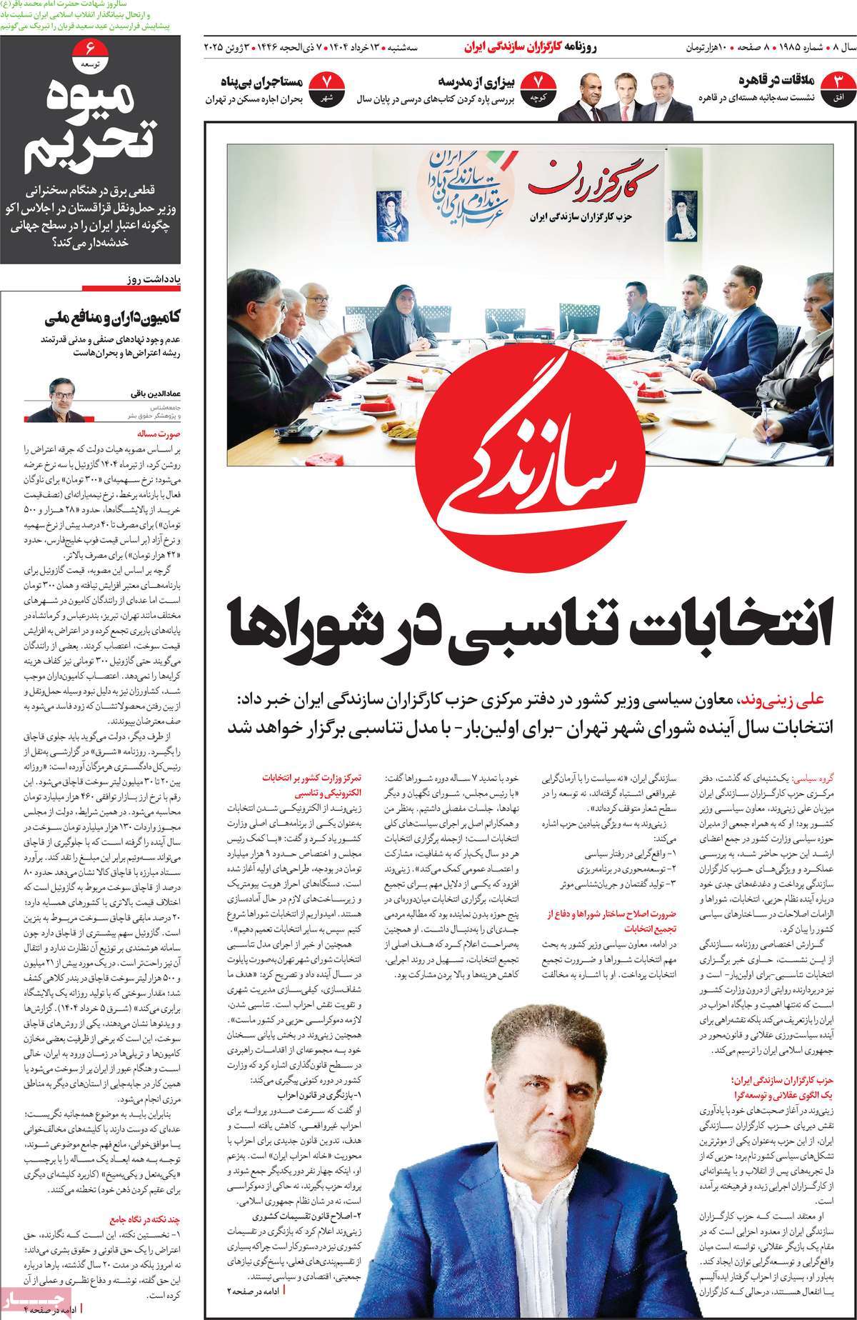 روزنامه سازندگی