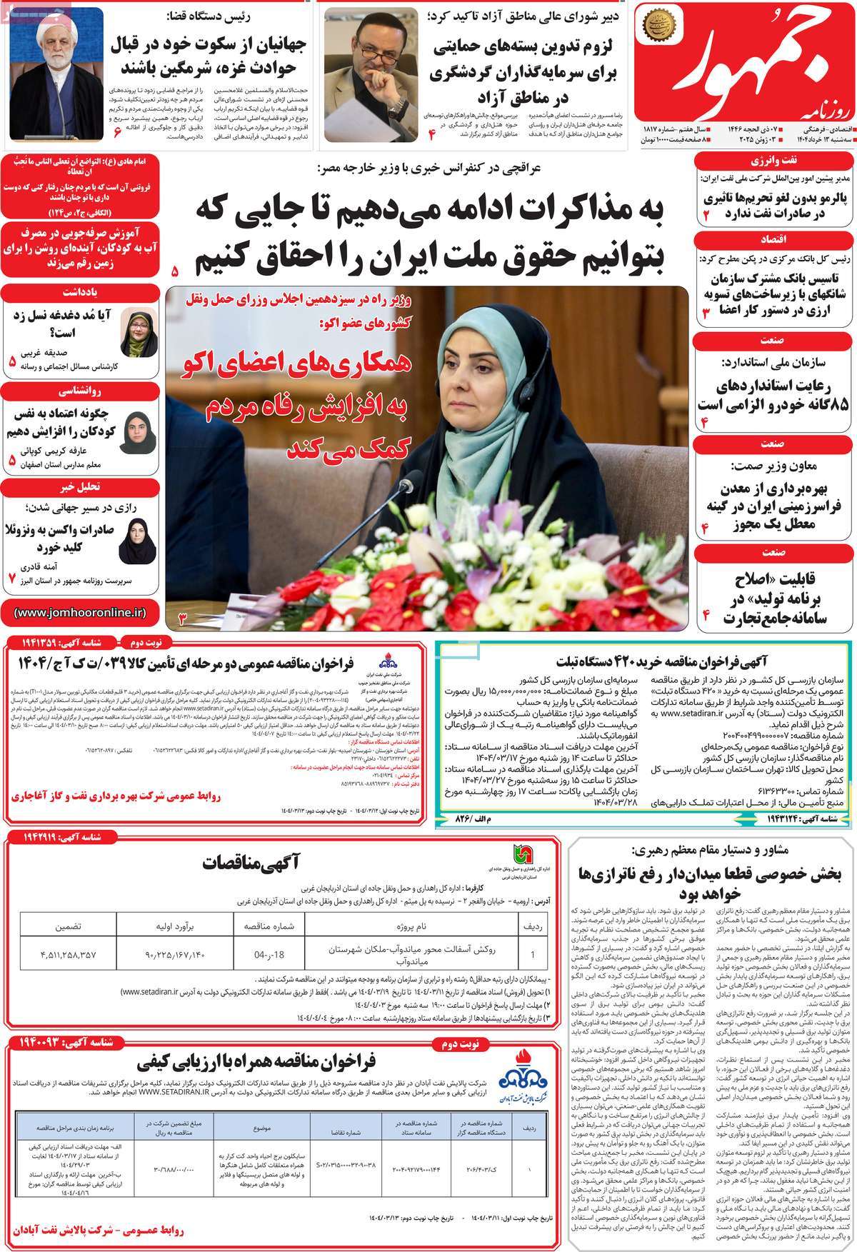 روزنامه جمهور