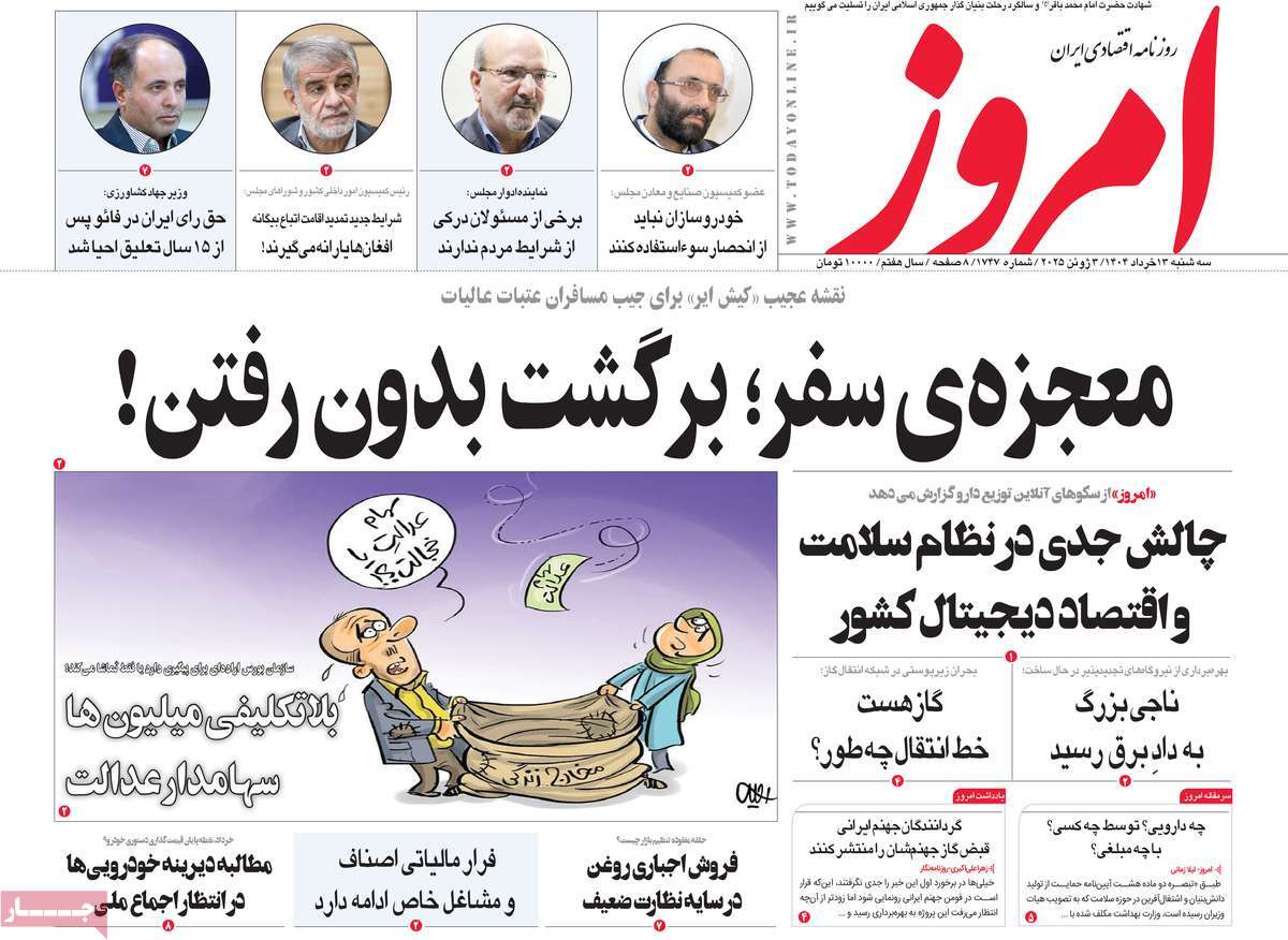 روزنامه امروز