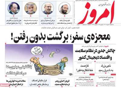 روزنامه امروز