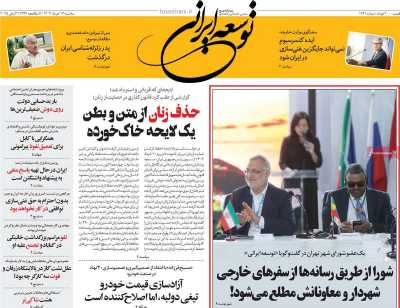 روزنامه توسعه ایرانی
