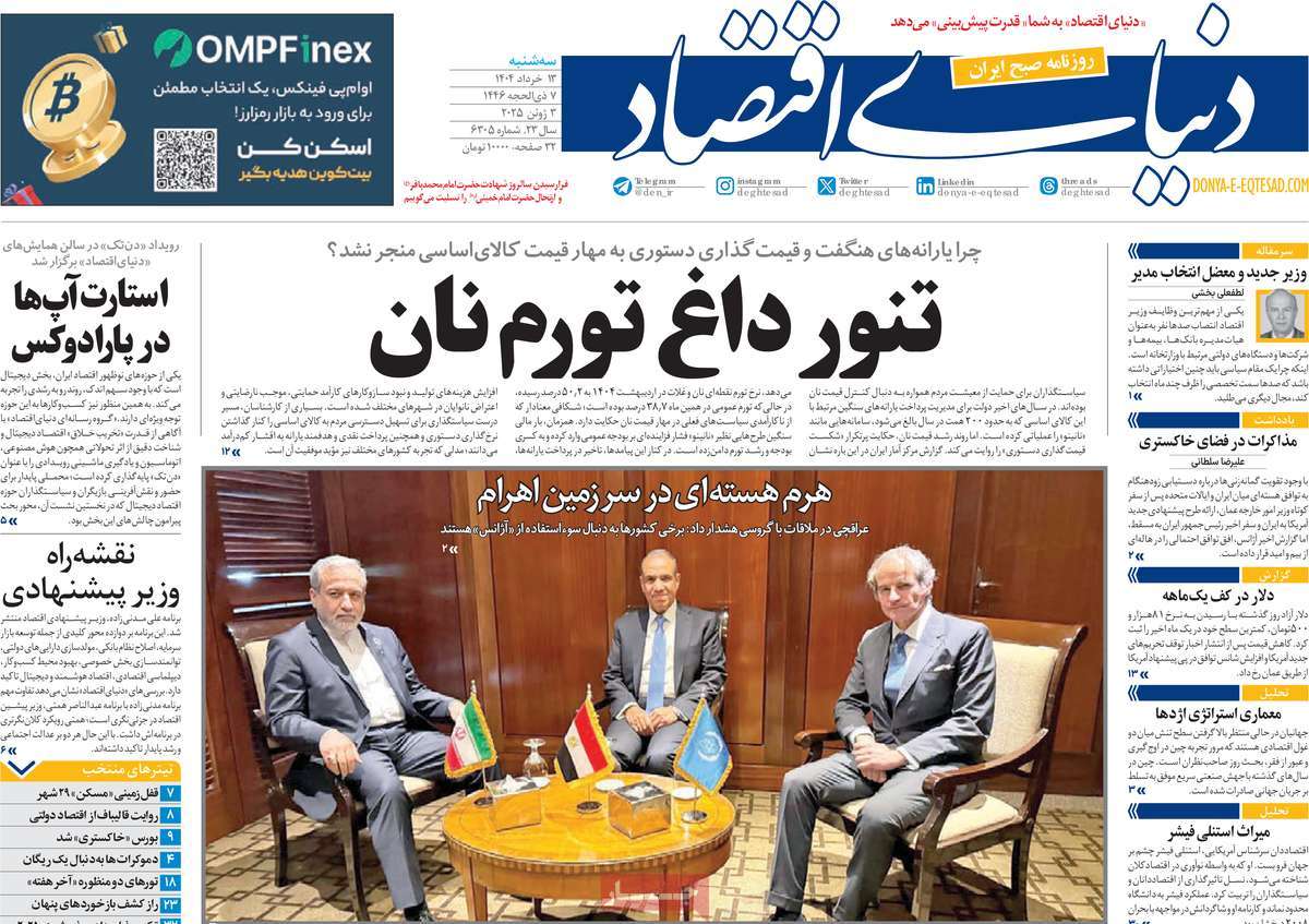 روزنامه دنیای اقتصاد