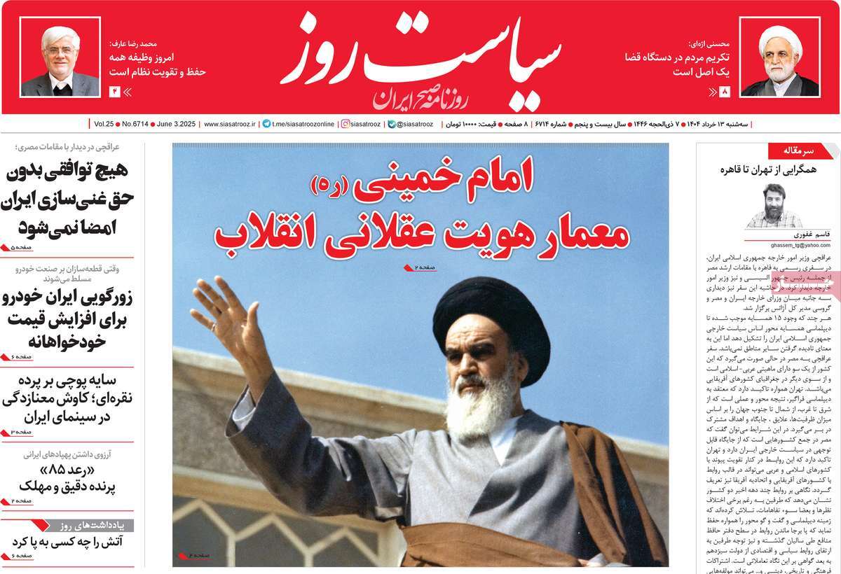 روزنامه سیاست روز