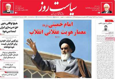 روزنامه سیاست روز