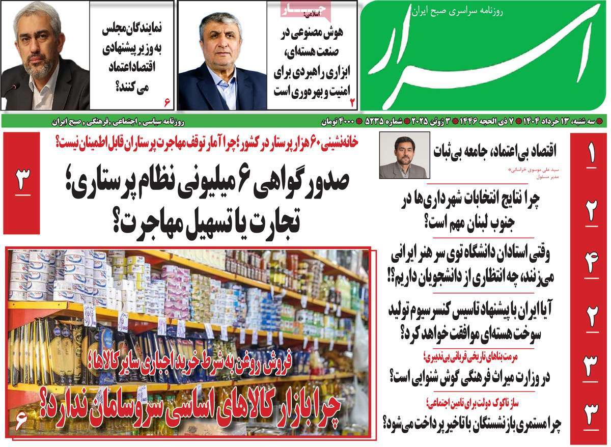 روزنامه اسرار