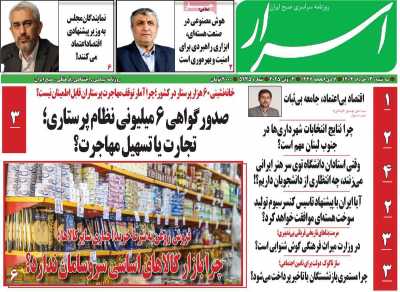 روزنامه اسرار