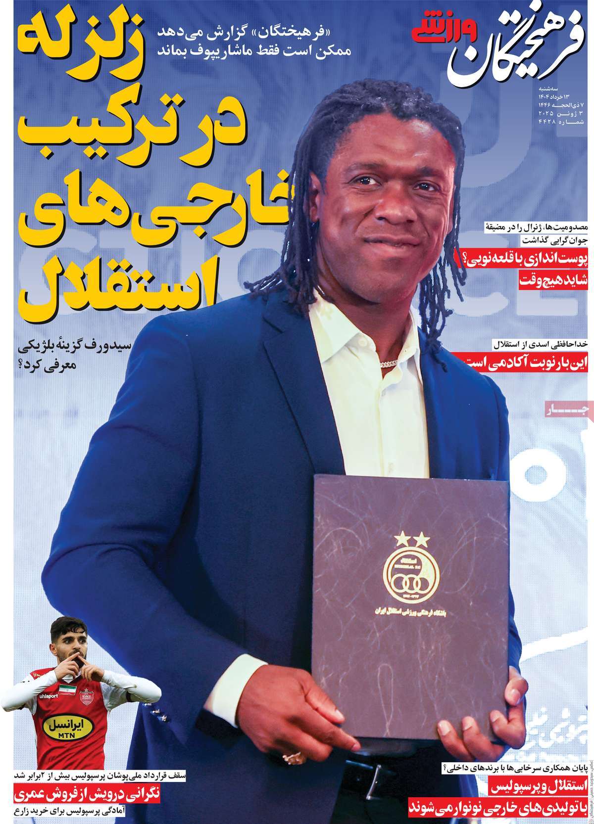 روزنامه فرهیختگان ورزشی