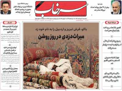 روزنامه سرخاب