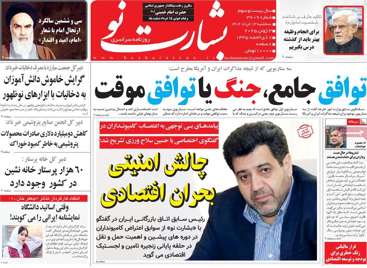 روزنامه بشارت نو