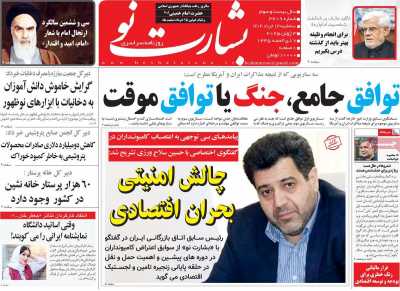 روزنامه بشارت نو