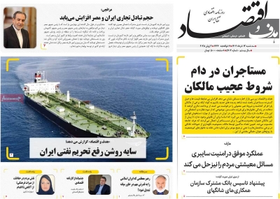 روزنامه هدف و اقتصاد