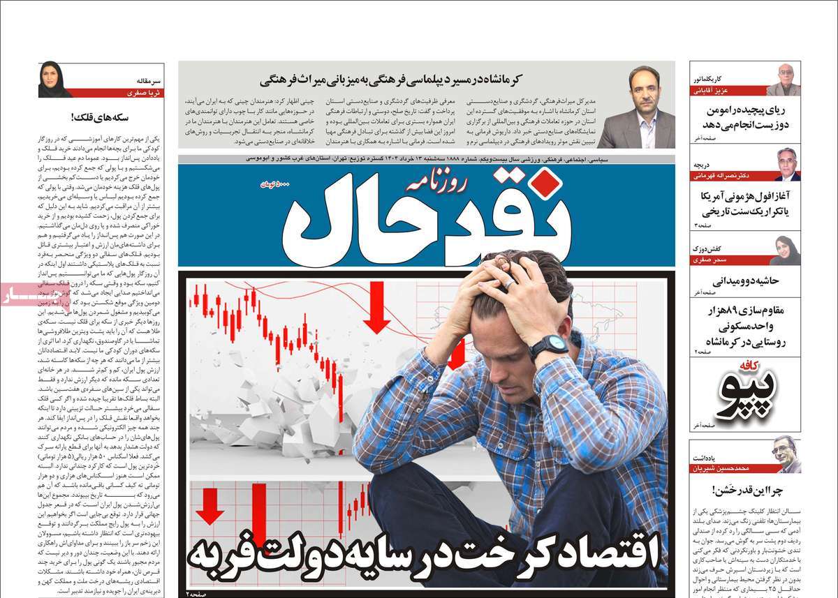 روزنامه نقد حال