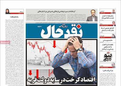 روزنامه نقد حال