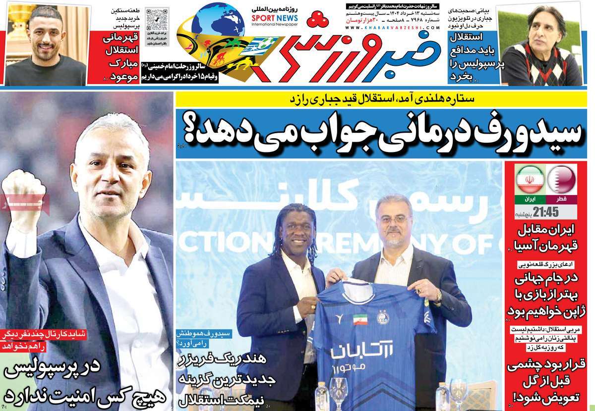 روزنامه خبر ورزشی