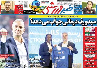 روزنامه خبر ورزشی